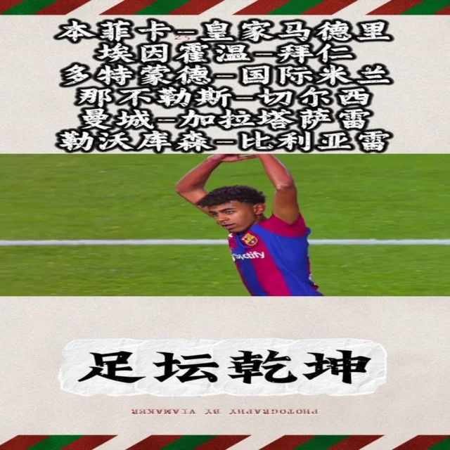 2026年季后赛对阵图全解读